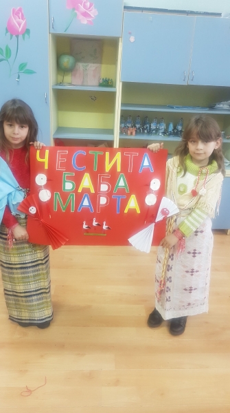 Честита Баба Марта!JG_UPLOAD_IMAGENAME_SEPARATOR4